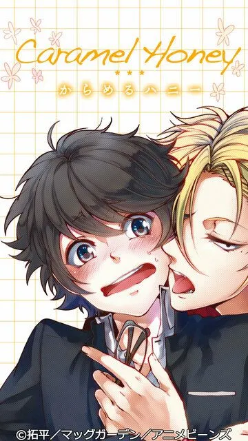 Карамельный мёд (2018) 