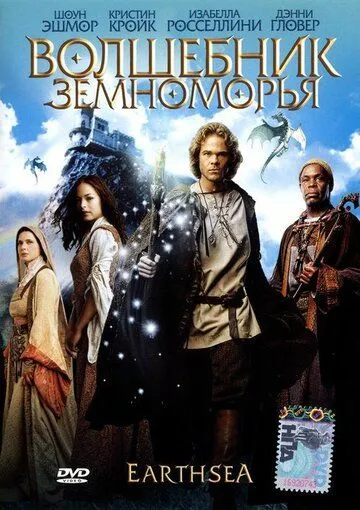 Волшебник Земноморья (2004) 