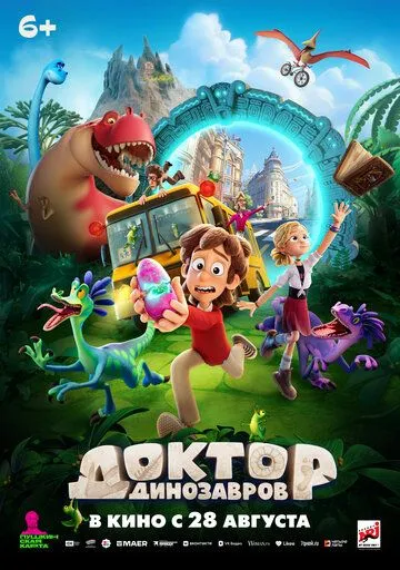 Доктор Динозавров (2025) 