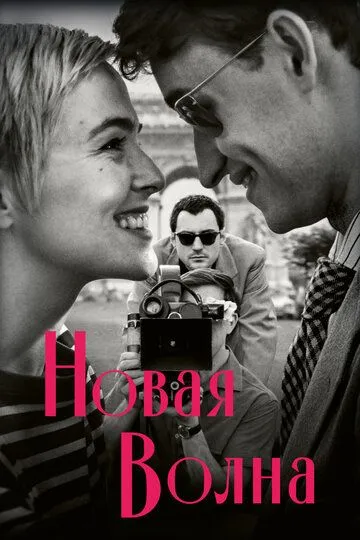 Новая волна (2025) 
