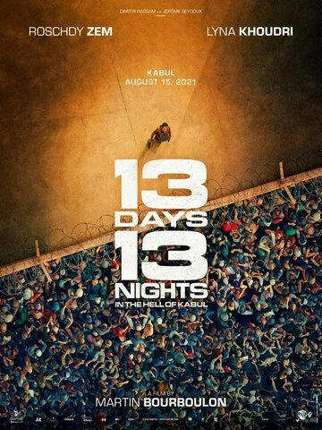 13 дней, 13 ночей (2025) 