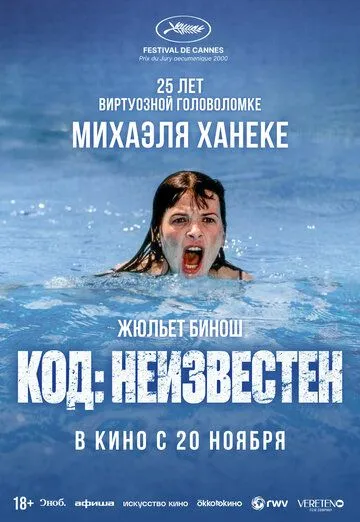 Код неизвестен (2000) 