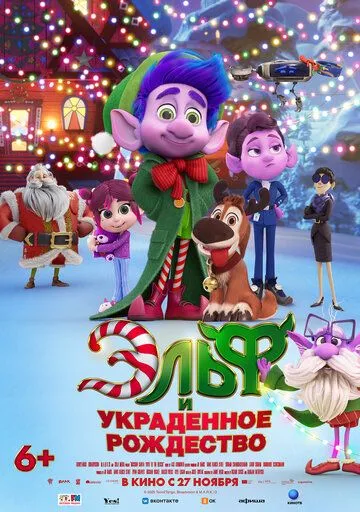 Эльф и украденное рождество (2025) 