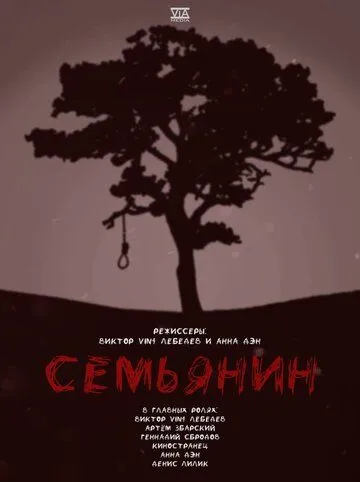 Семьянин. фильм (2022) 