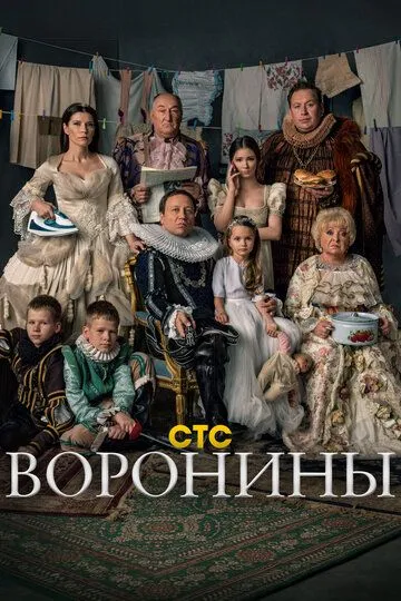 Воронины (2010) 