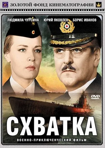 Фильм. Схватка (1972) 