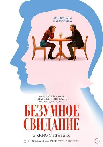 Безумное свидание (2025) 