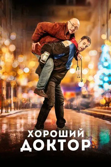 Хороший доктор (2019) 