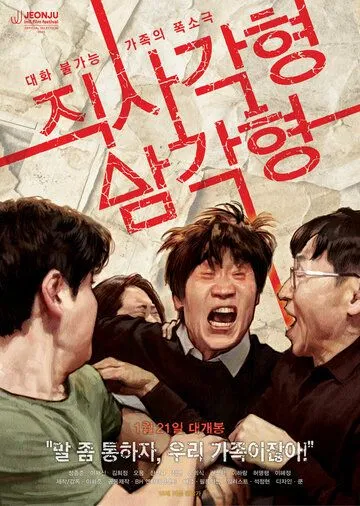 Прямоугольник, треугольник (2026) 