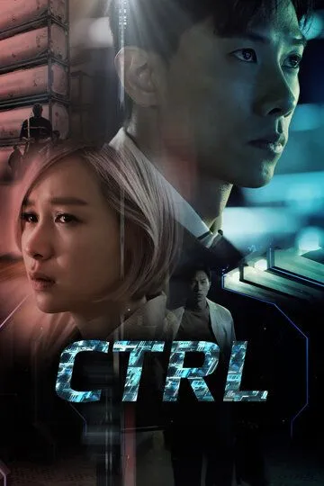 CTRL сериал (2021) 