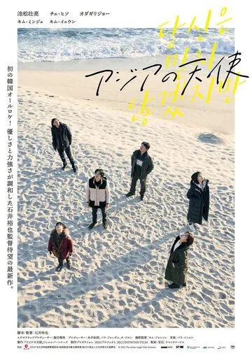 Ангел Азии (2021) 