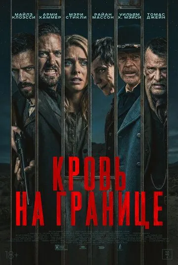 Фильм Кровь на границе (2025) 