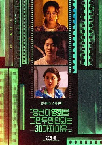 Проект 30 / Проект Тридцать (2026) 