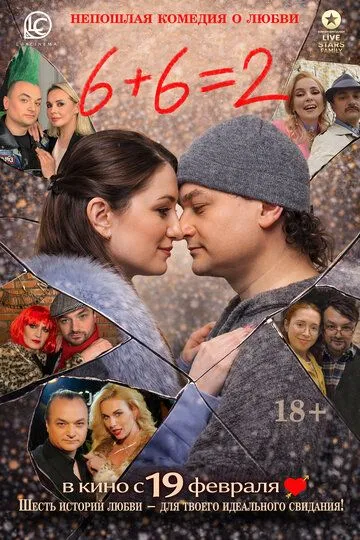 6+6=2 (2026) 