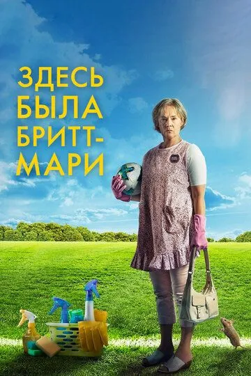 Здесь была Бритт-Мари (2019) 