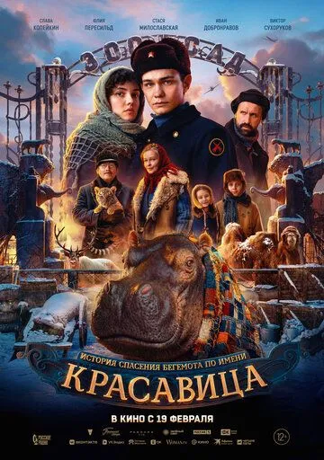 Фильм. Красавица (2026) 