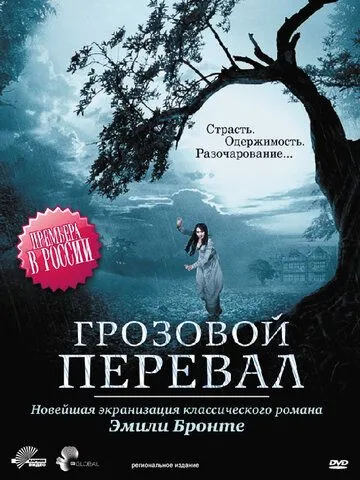 Грозовой перевал 1 сезон (2009) 