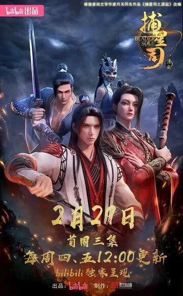 Ловцы звёзд: Истоки (2024) 