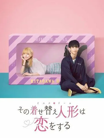 Эта фарфоровая кукла влюбилась (2024) 