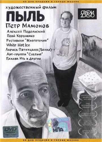 Пыль Фильм (2005) 