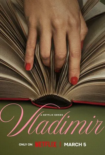 Владимир (2026) 