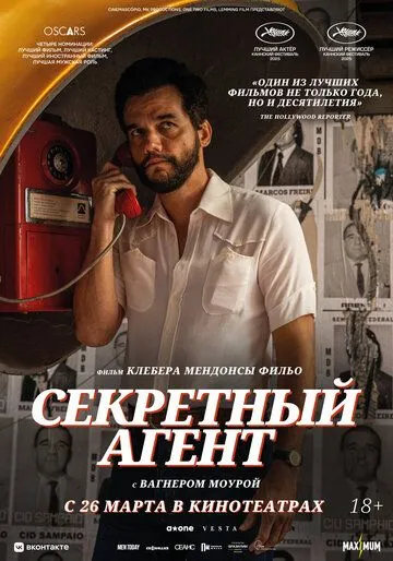 Секретный агент. фильм (2025) 