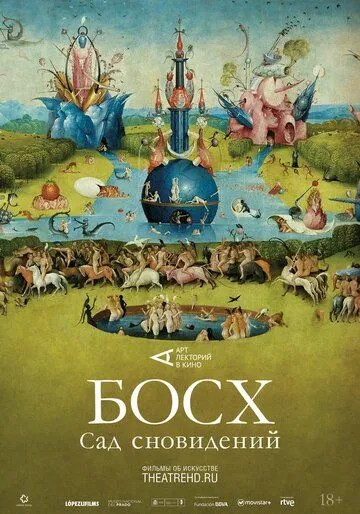 Босх: Сад сновидений (2016) 