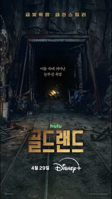 Золотое место (2026) 