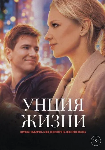 Унция жизни (2025) 