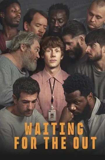 В ожидании выхода (2026) 