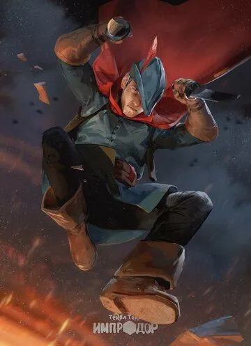 Тейбл Тайм. Импродор (2026) 