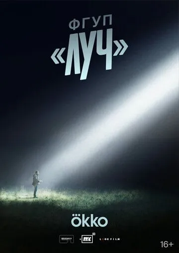 ФГУП ЛУЧ (2026) 