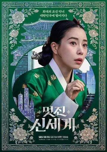 Дивный новый мир сериал (2026) 