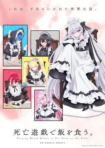 Смертельная игра ради еды на столе (2026) 