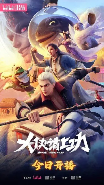 Вложи в дело клинок и душу, герой! (2025) 