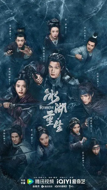 Чу Цяо: Возрождение из Ледяного озера (2026) 