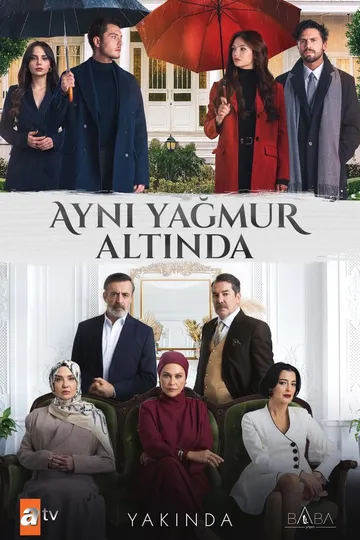 Под одним дождём (2026) 