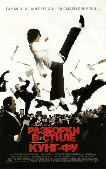 Разборки в стиле кунг-фу (2004) 