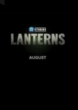 Фонари (2026) 