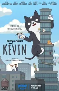 Кевин (2026) 