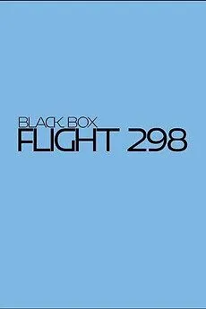 Рейс 298 (2026) 