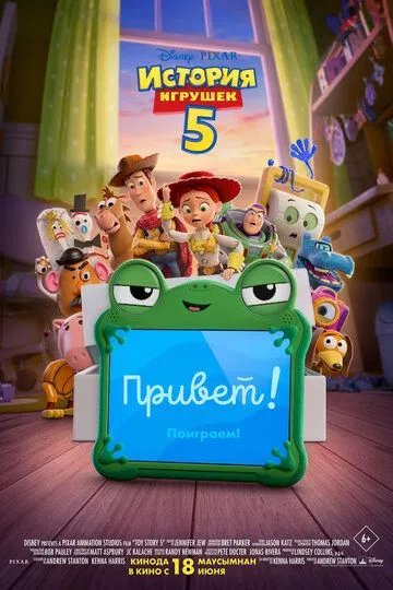 История игрушек 5 (2026) 