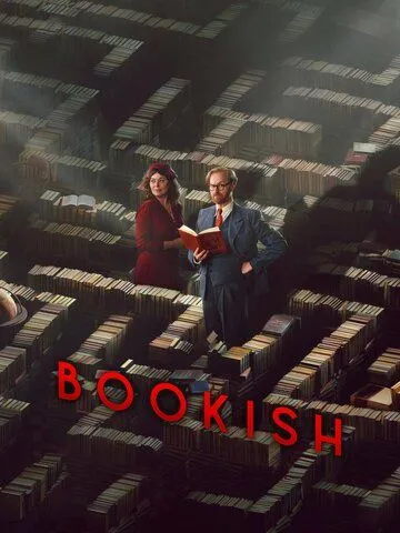 Книжный (2025) 