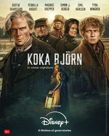 Сварить медведя (2025) 