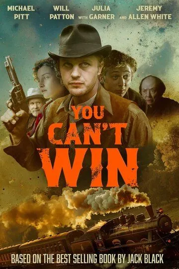 Ты не можешь победить (2026) 