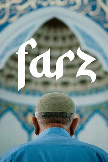 Долг / Farz (2026) 