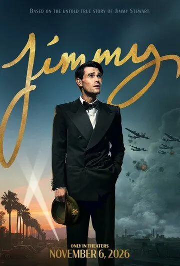 Джимми (2026) 