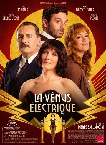 Электрический поцелуй (2026) 
