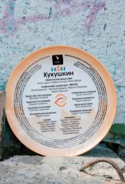 Кукушкин (2026) 