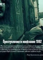 Преступление и наказание 1992 (2026) 